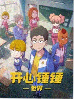 十二级晚风 日常青春动画海报